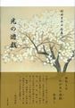 光の遊戯