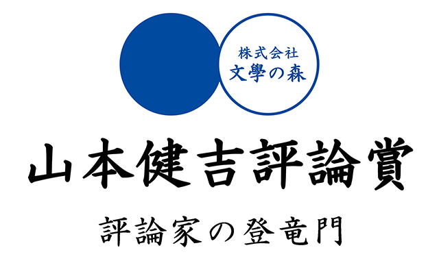 文學の森 文学賞 受賞作一覧 現在の募集事項や今までの受賞作品の一覧